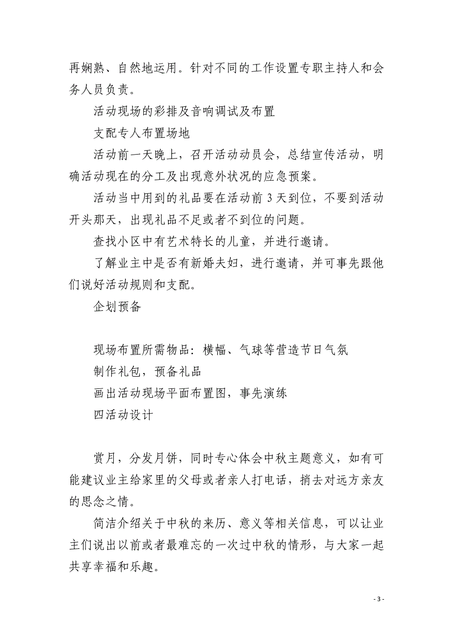 20XX年物业公司中秋活动策划方案_第3页