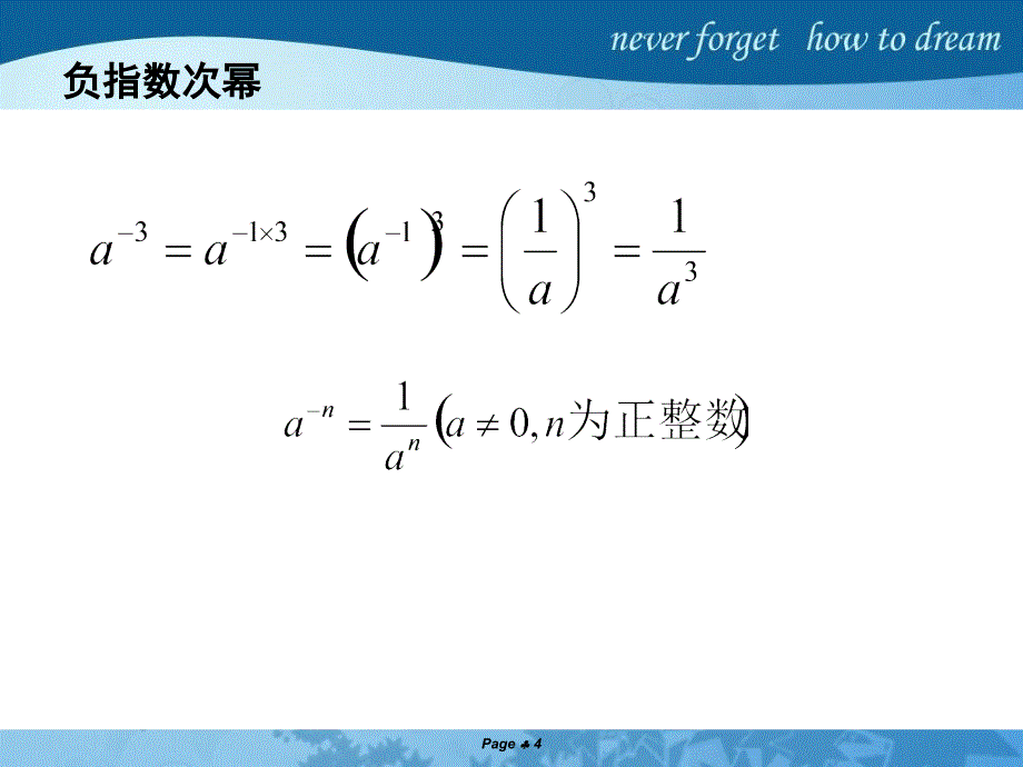 1522整数指数次幂_第4页