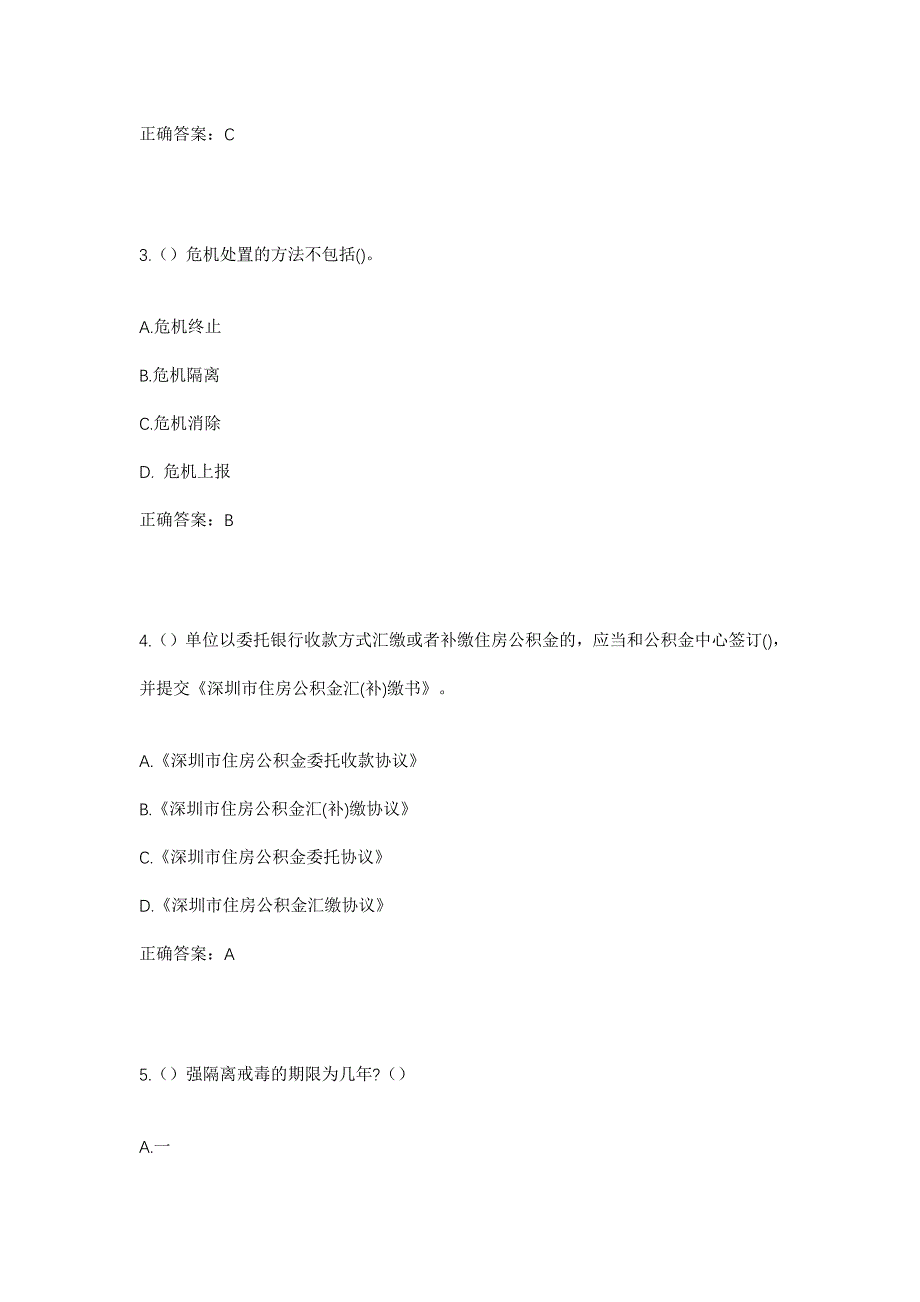 2023年四川省阿坝州若尔盖县红星镇扎窝村社区工作人员考试模拟题及答案_第2页