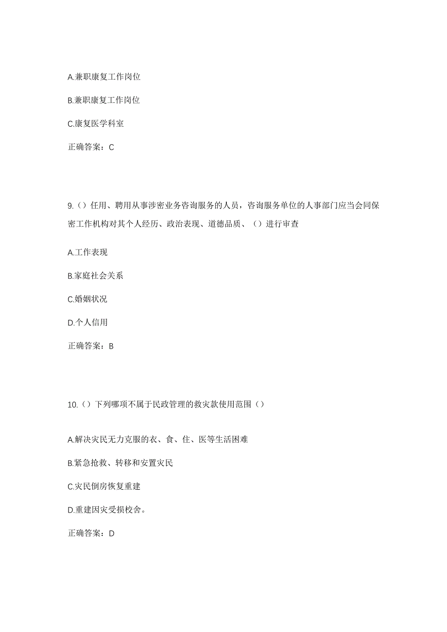 2023年四川省阿坝州若尔盖县红星镇扎窝村社区工作人员考试模拟题及答案_第4页