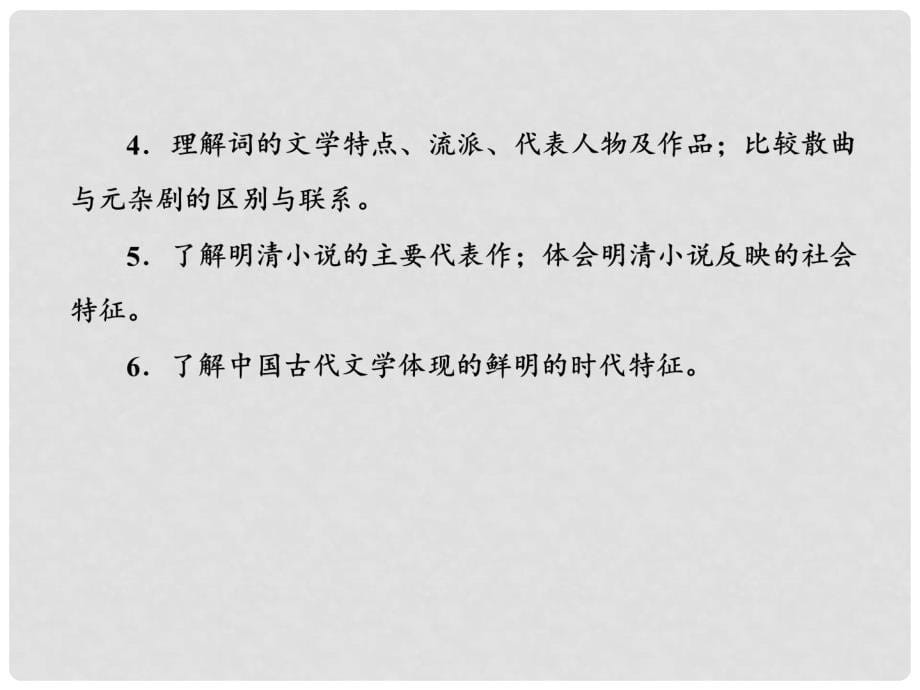 高中历史 专题2 古代中国的科学技术与文化 2.3 中国古典文学的时代特色课件 人民版必修3_第5页