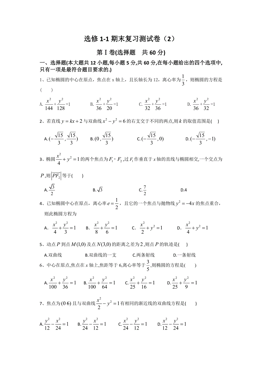 选修期末复习测试卷_第1页