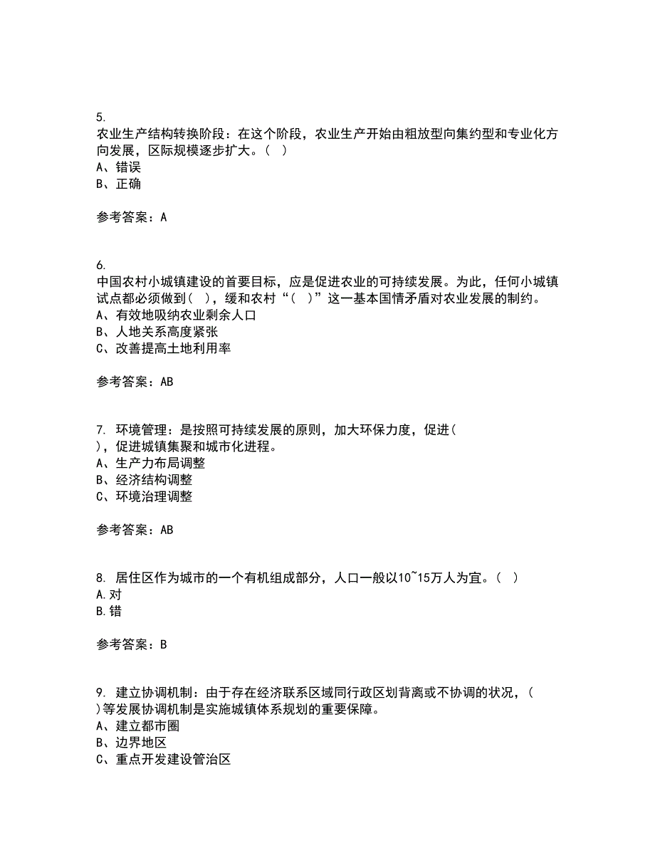 福建师范大学22春《城镇体系规划》补考试题库答案参考4_第2页