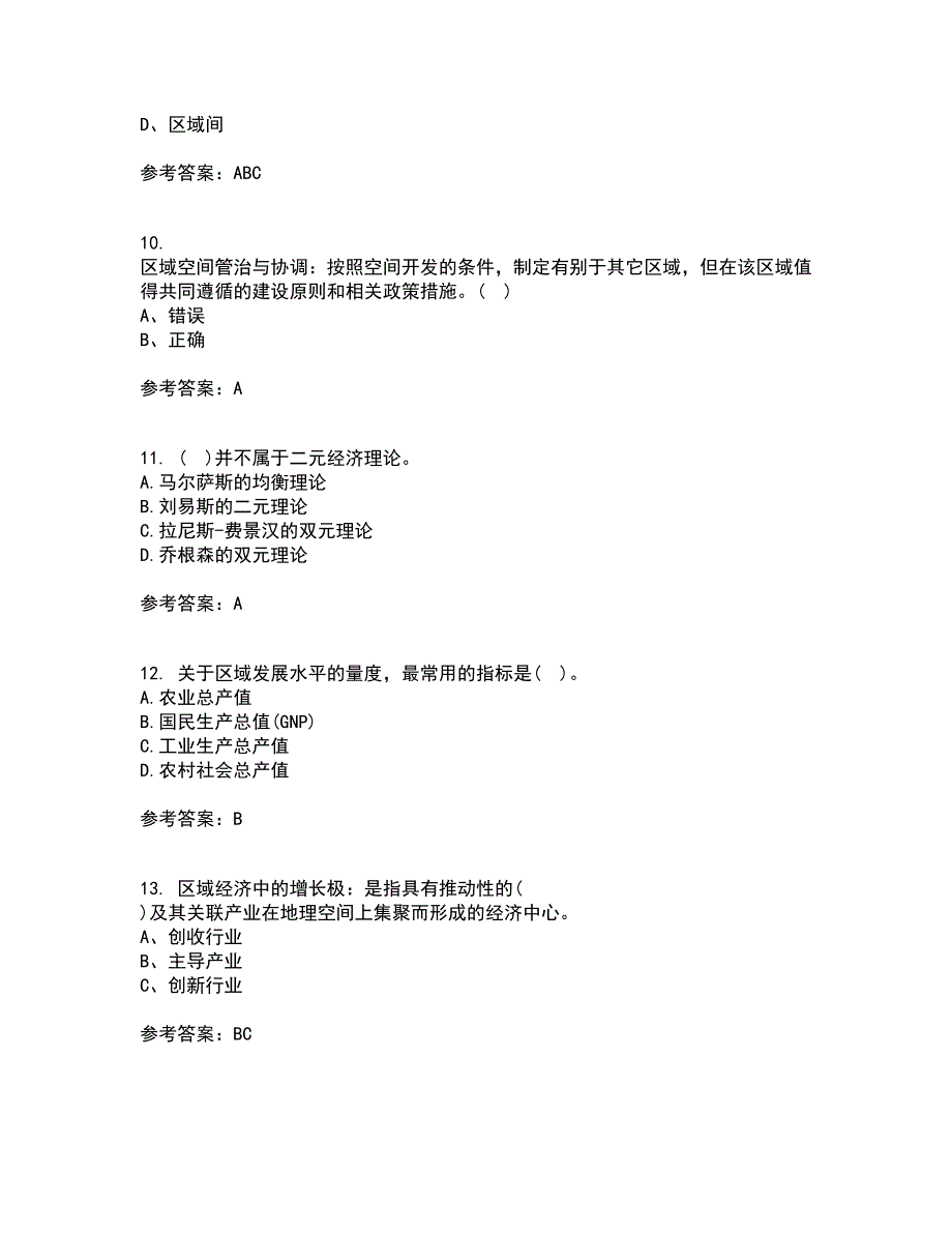 福建师范大学22春《城镇体系规划》补考试题库答案参考4_第3页