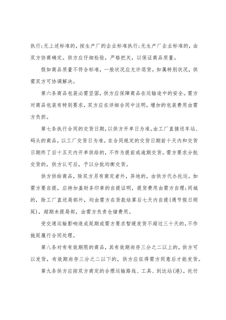 单位商品买卖合同格式5篇.docx_第5页