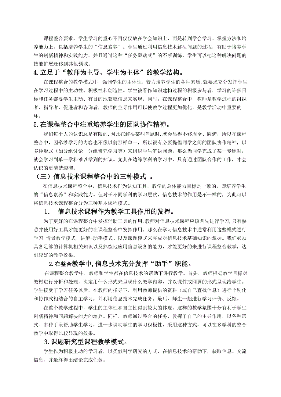 信息技术与课程整合的理论与实践研究.doc_第2页