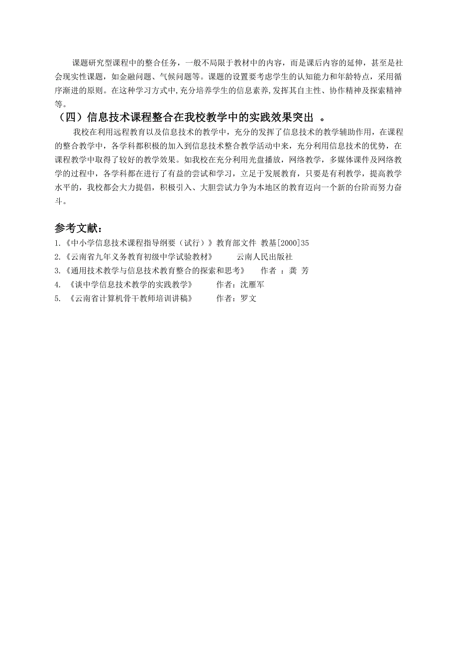 信息技术与课程整合的理论与实践研究.doc_第3页