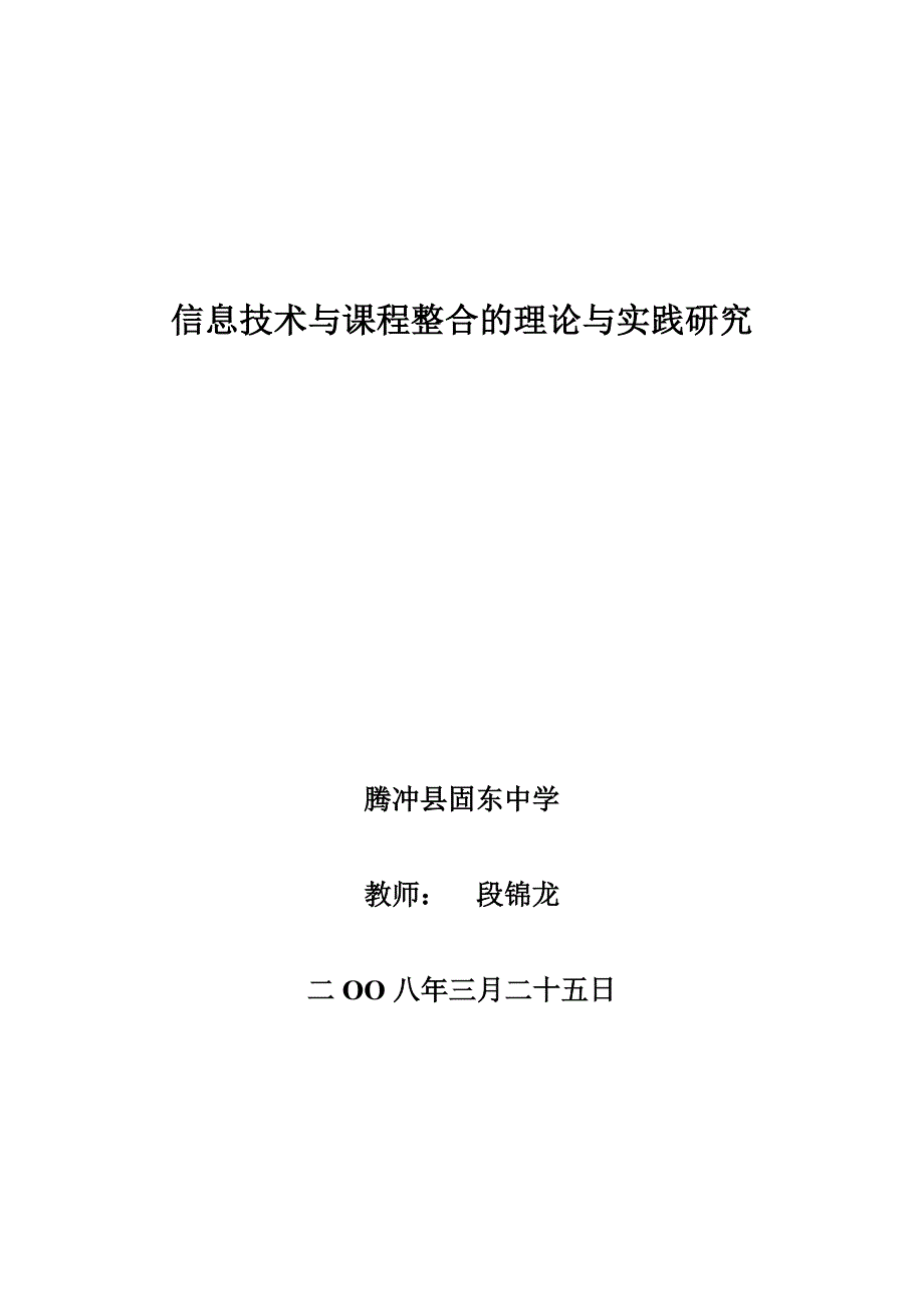 信息技术与课程整合的理论与实践研究.doc_第4页