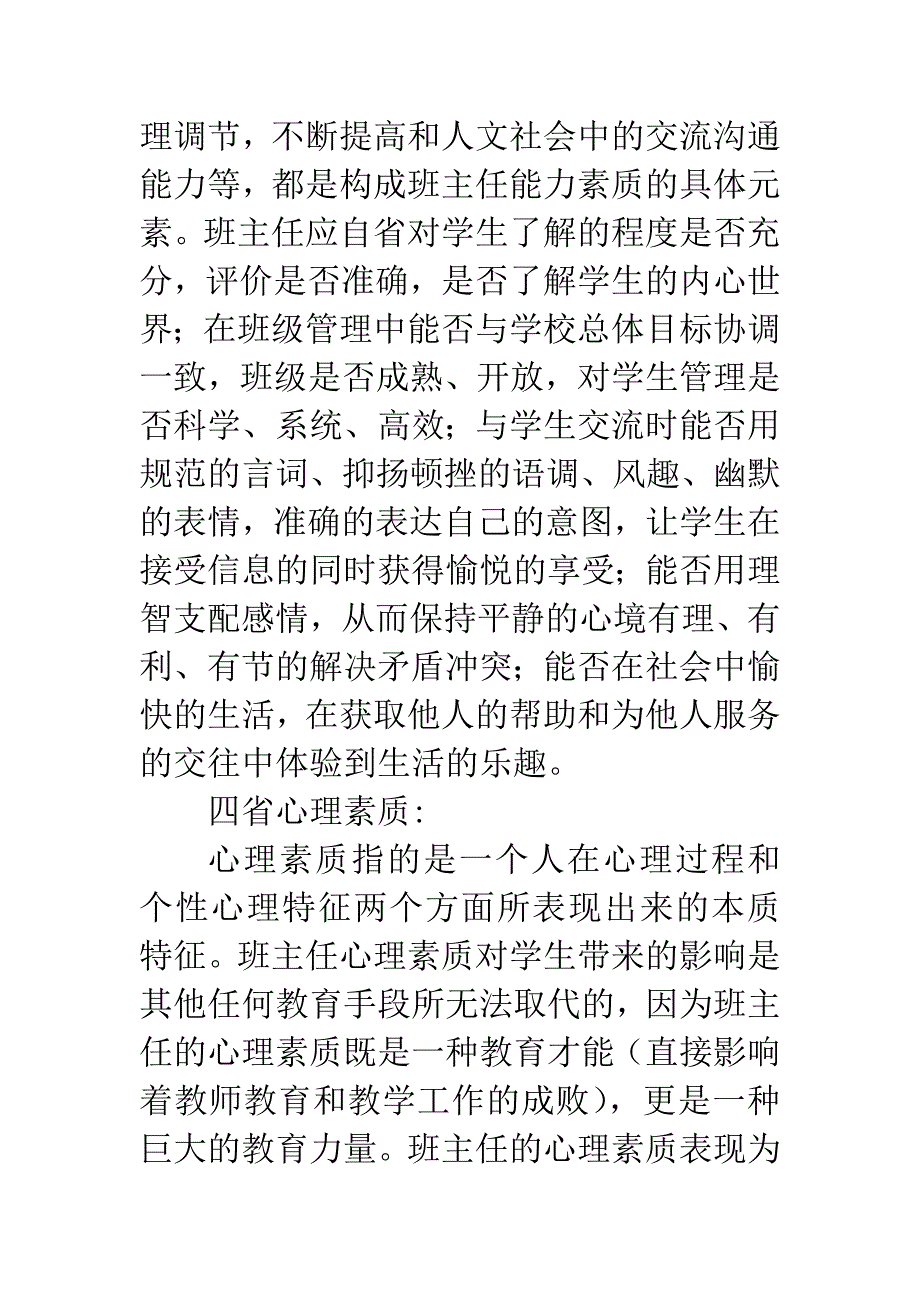 [班主任论文]试论班主任的自省.docx_第4页