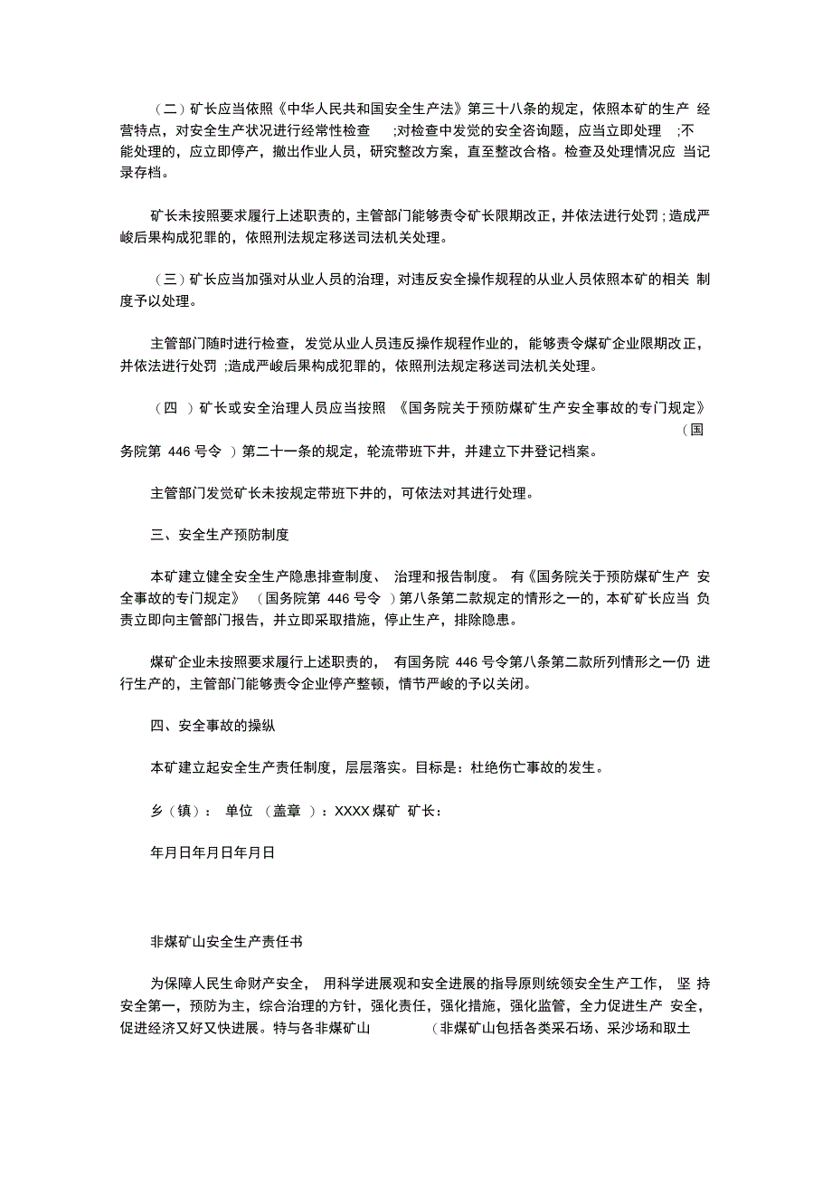 煤矿安全生产责任书_第2页