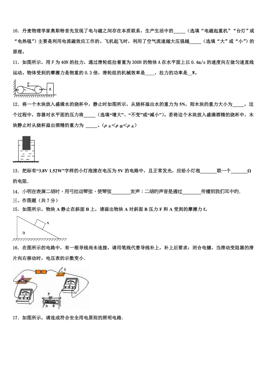 江西省赣州市南康区唐西片区2023年中考联考物理试题含解析.doc_第3页