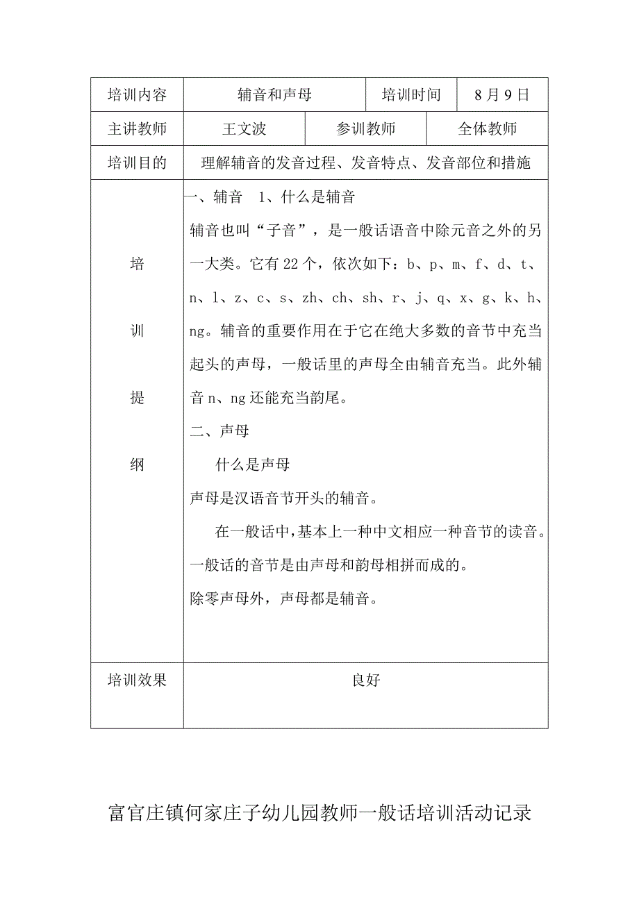 何家庄子幼儿园教师普通话培训活动记录_第3页