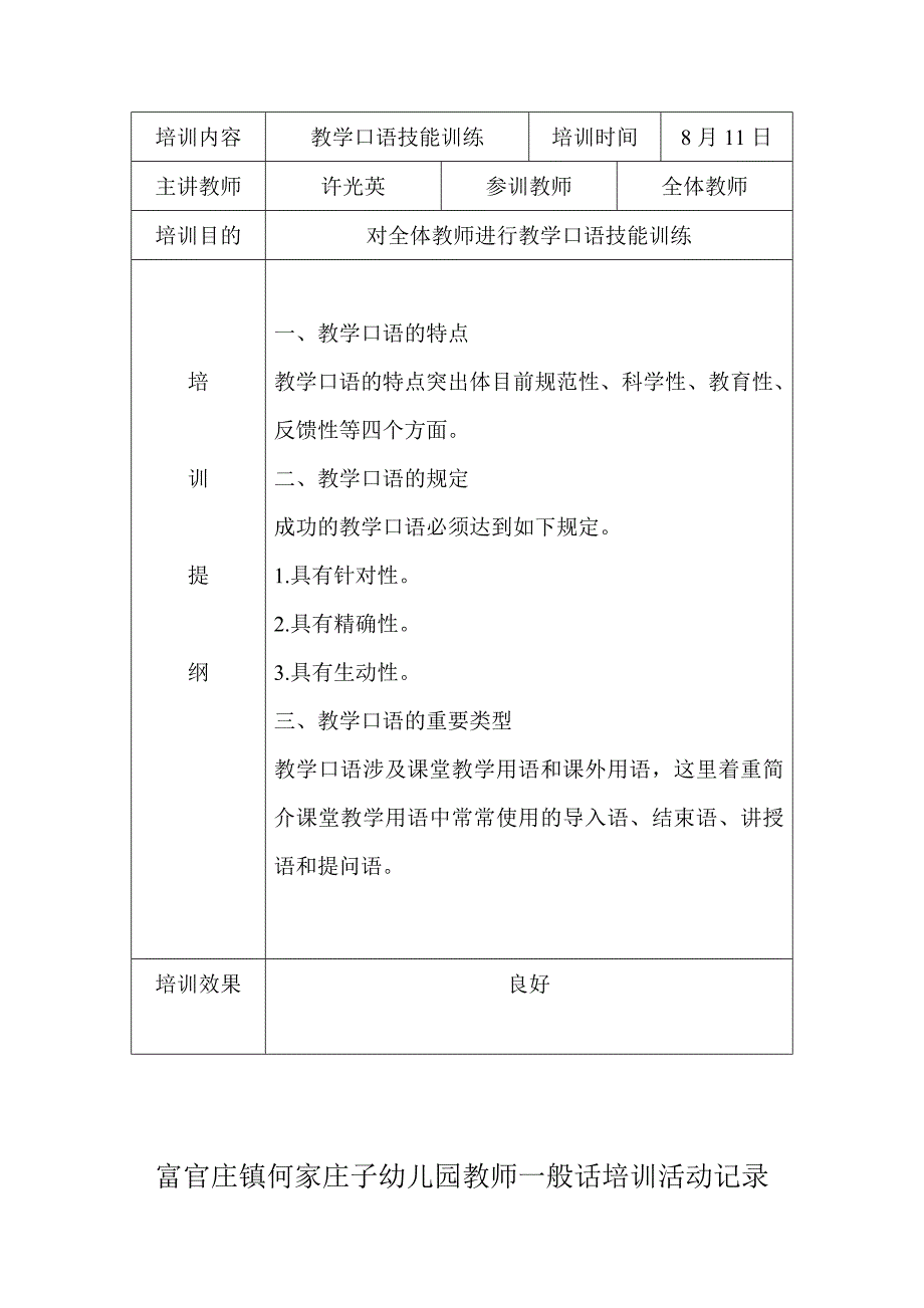 何家庄子幼儿园教师普通话培训活动记录_第4页
