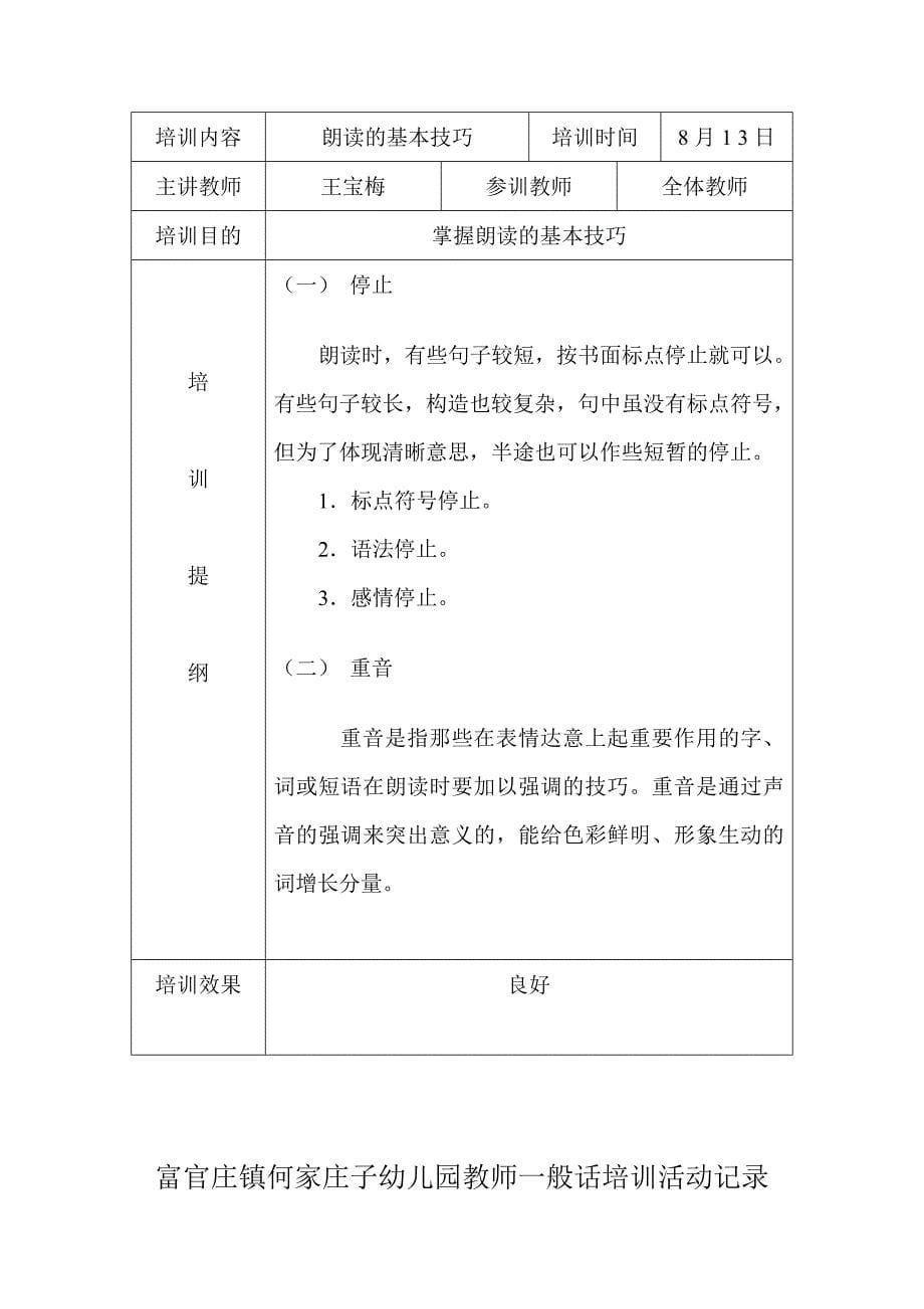 何家庄子幼儿园教师普通话培训活动记录_第5页