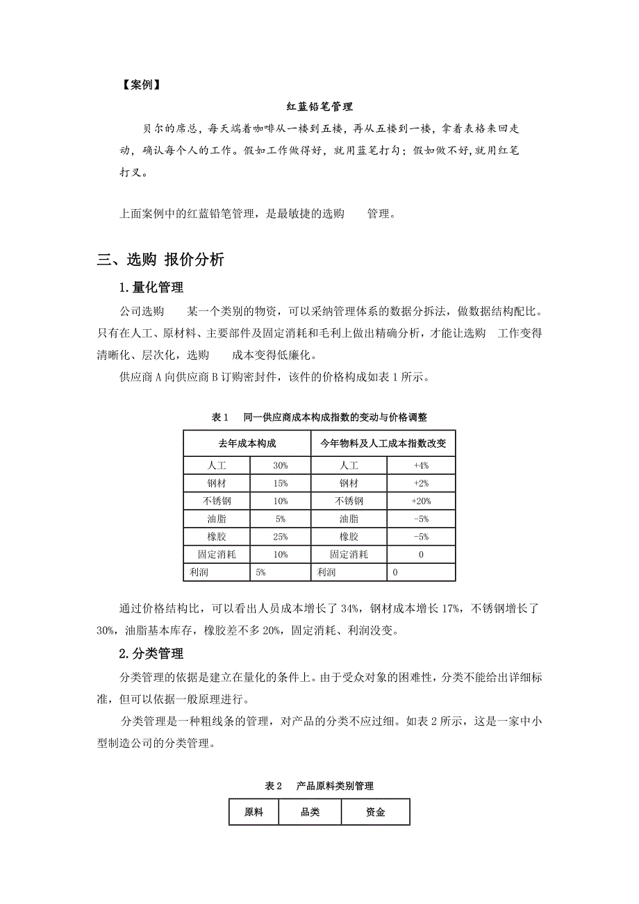 采购成本分析与控制_第3页