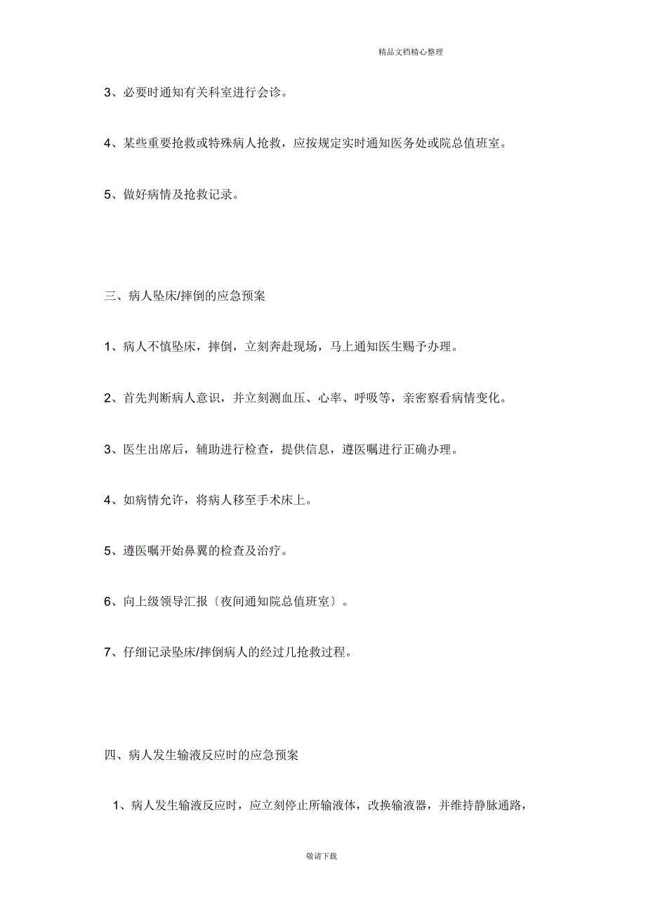 【实用】2021手术室安全管理制度.doc_第2页