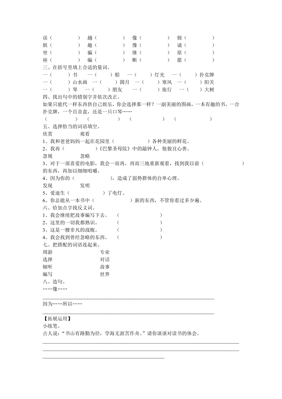 新课标人教版语文五年级上册练习题.doc_第4页