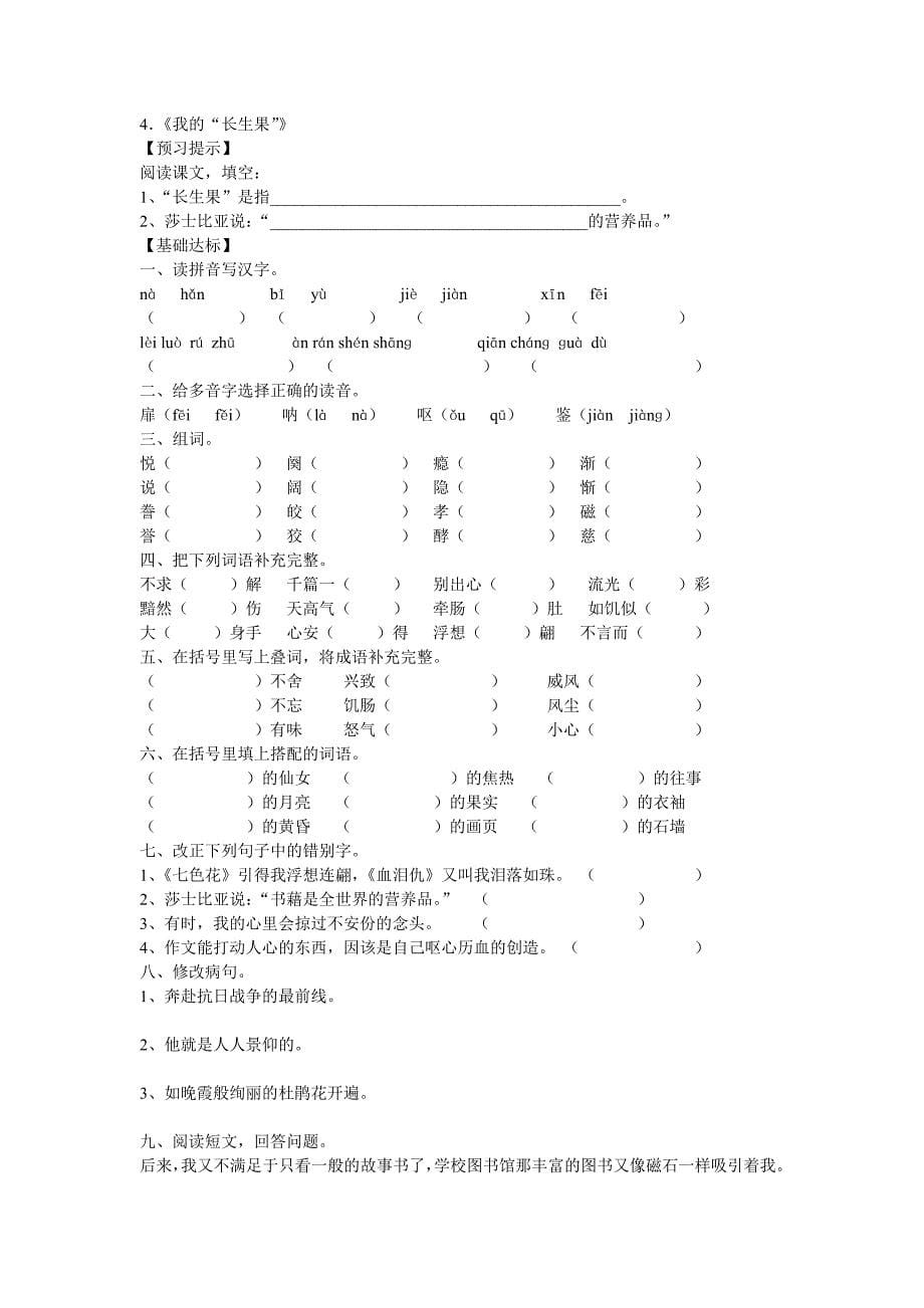 新课标人教版语文五年级上册练习题.doc_第5页