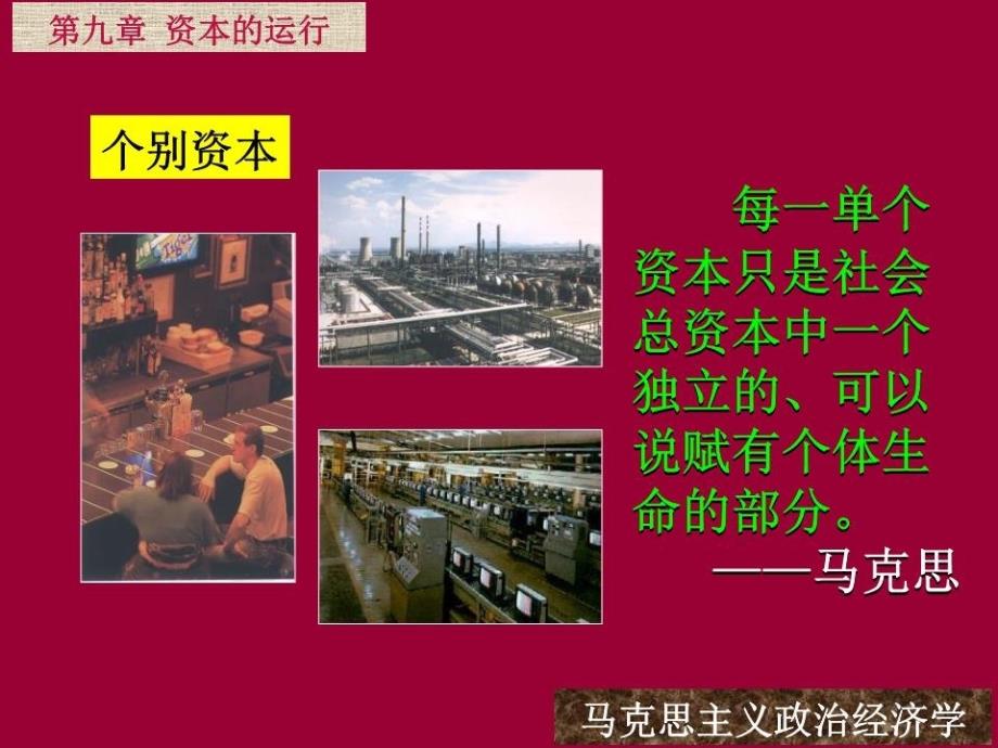 《资本的运行》PPT课件.ppt_第4页