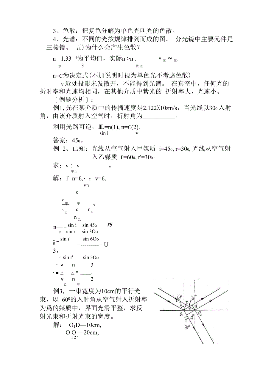 光的折射定律、折射率_第4页