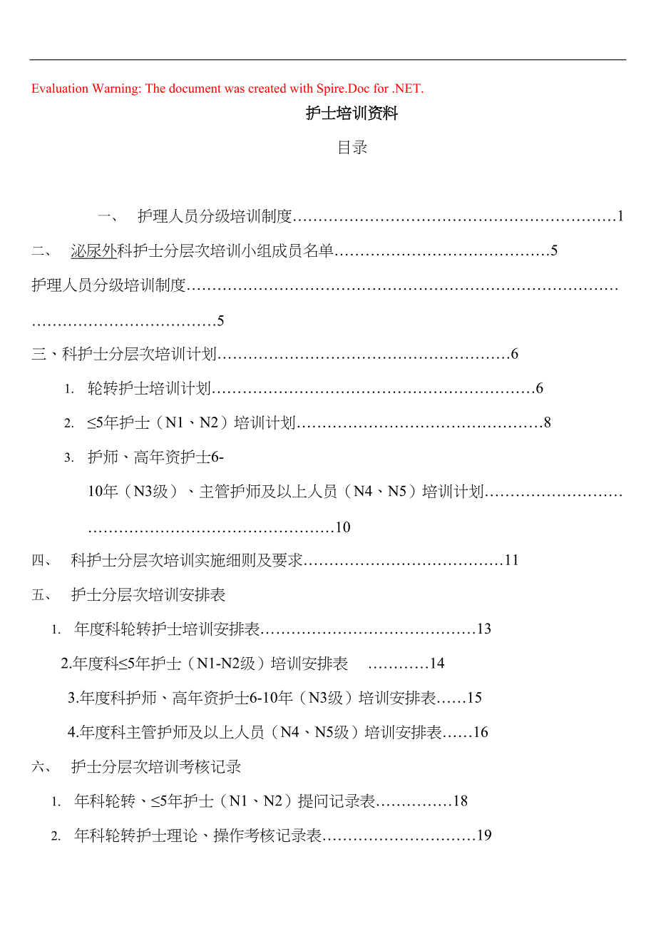 护士分层次培训范本模板_第1页
