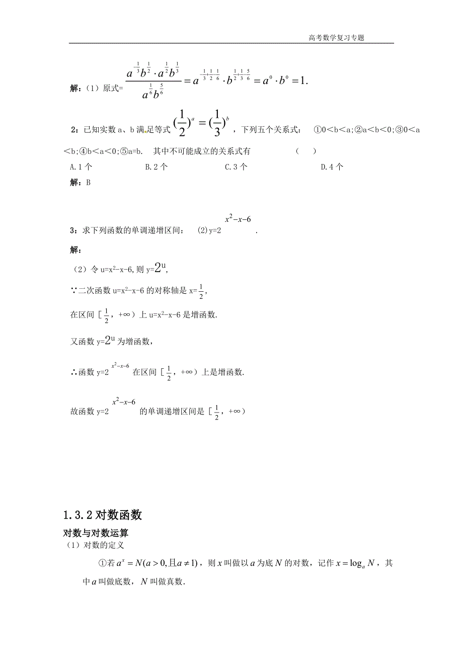 (完整word版)高中数学-基本初等函数.doc_第3页