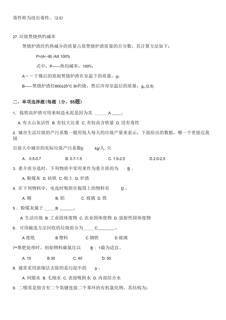 固体废物试题库含答案_第3页