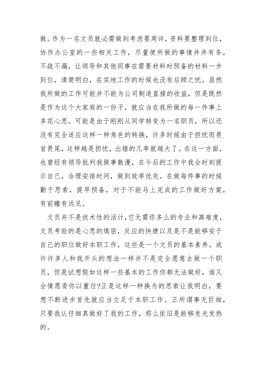 文员个人述职报告2022年_第4页