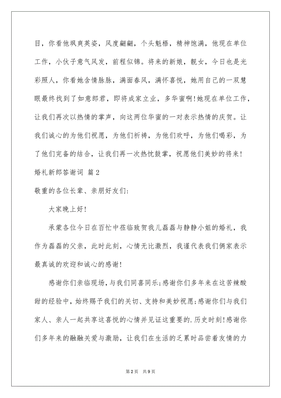 婚礼新郎答谢词集合7篇_第2页