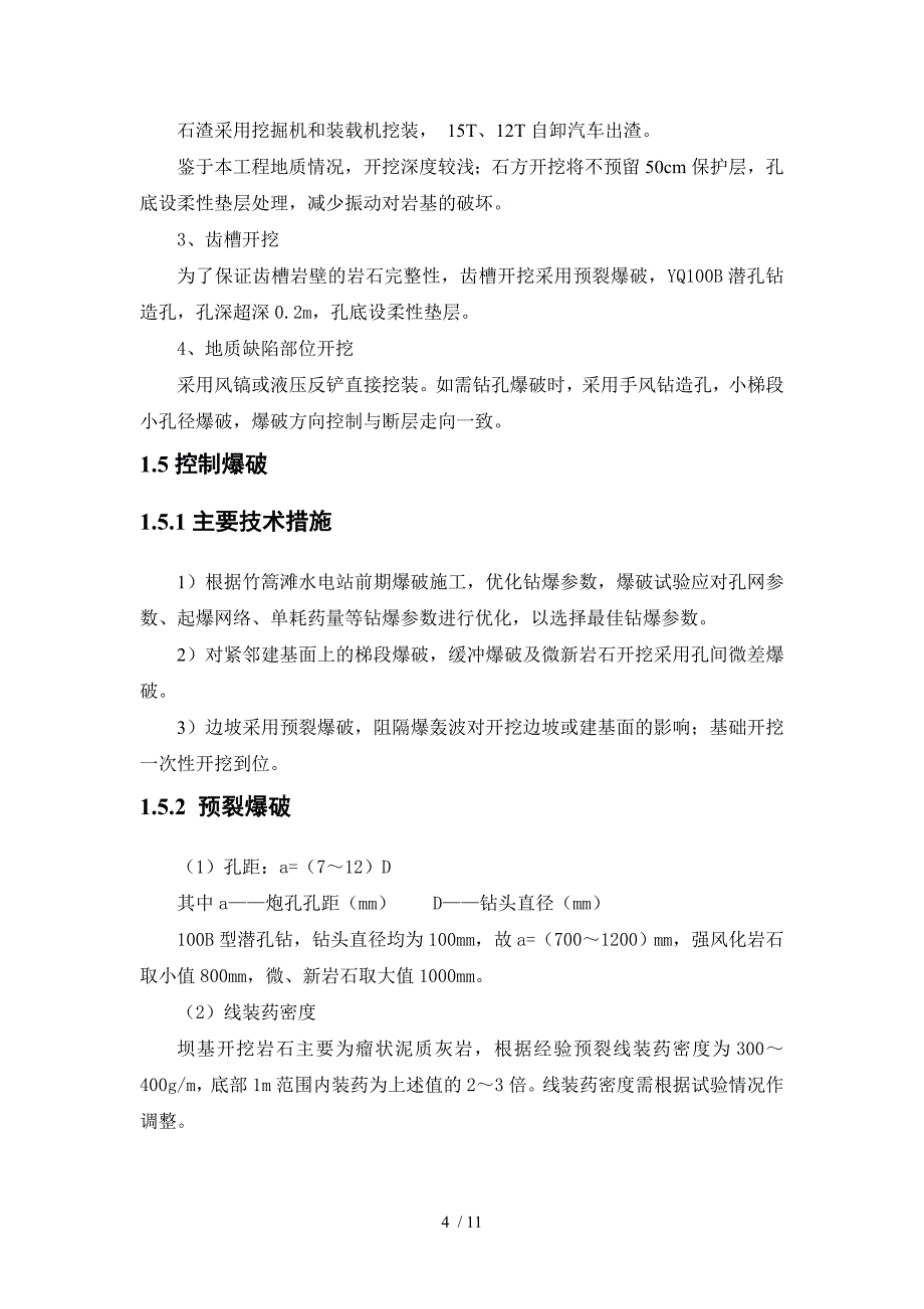 溢流坝消力池基坑开挖施工组织设计_第4页