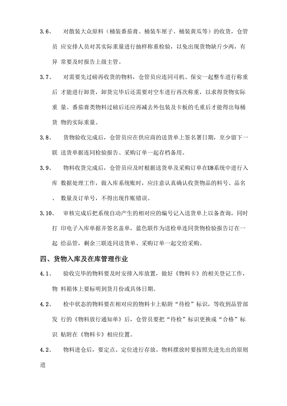 原辅料仓库管理规定_第2页