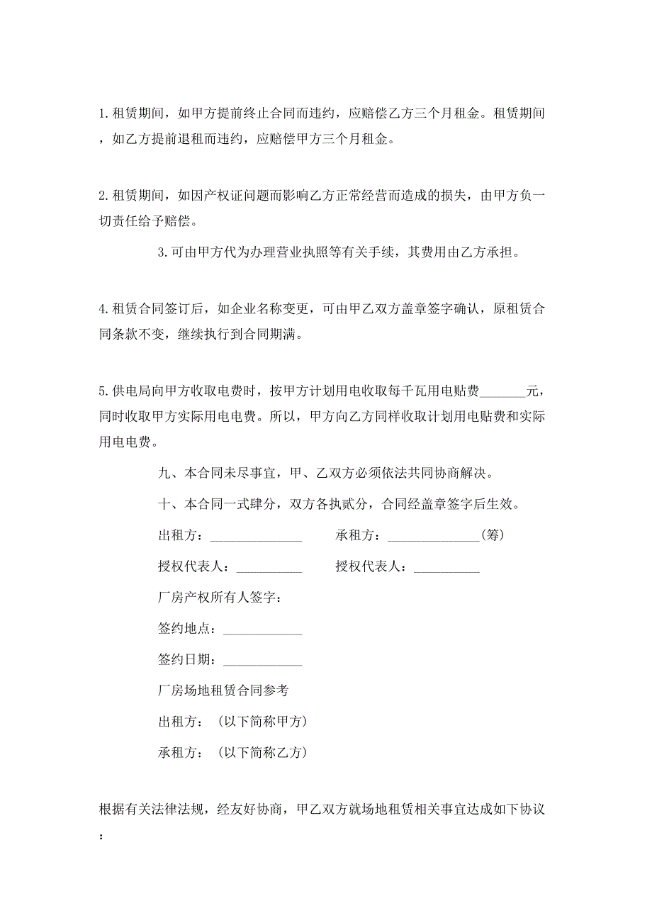 厂房场地租赁合同最新_第4页