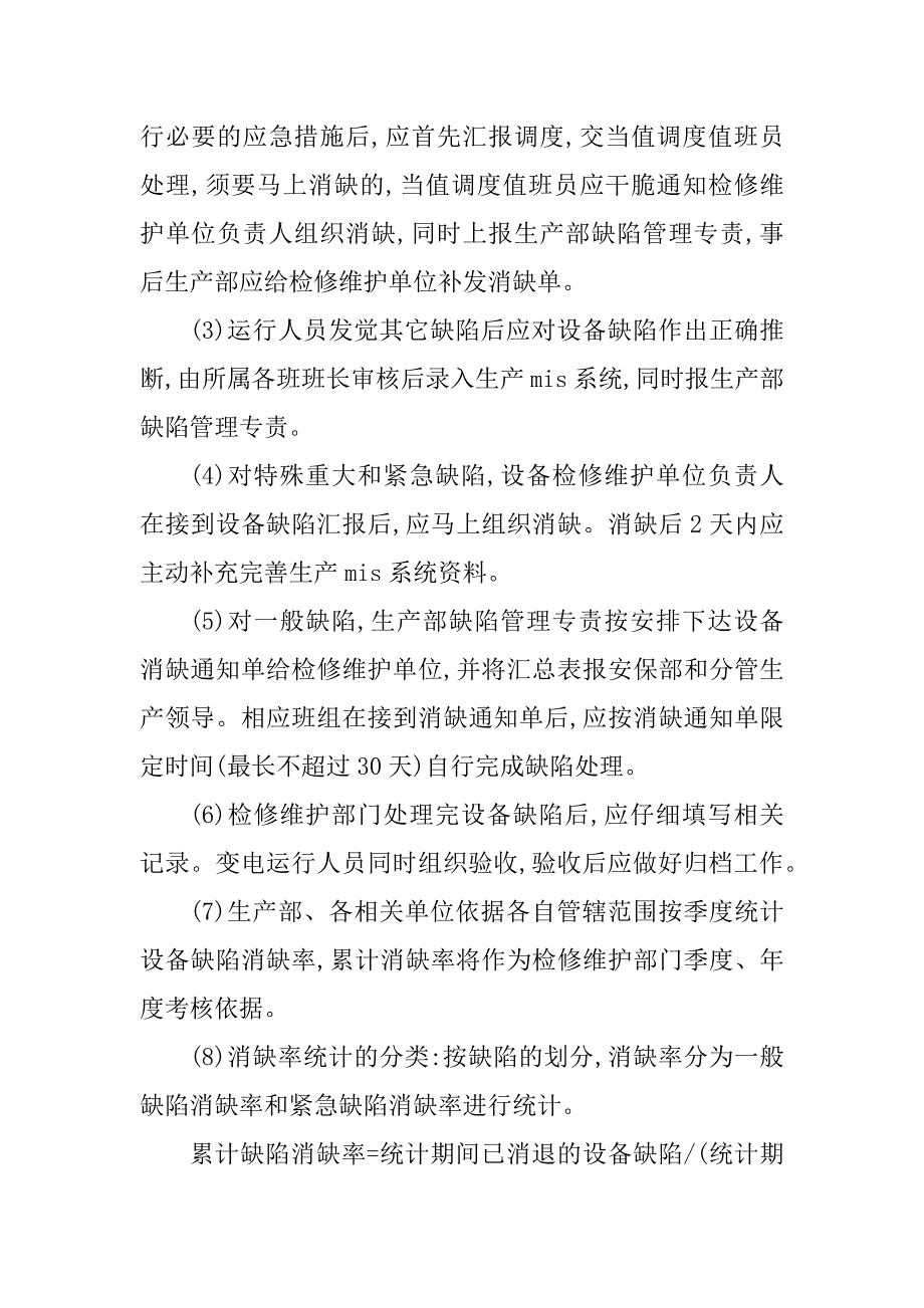 2023年设备缺陷管理规定3篇_第3页