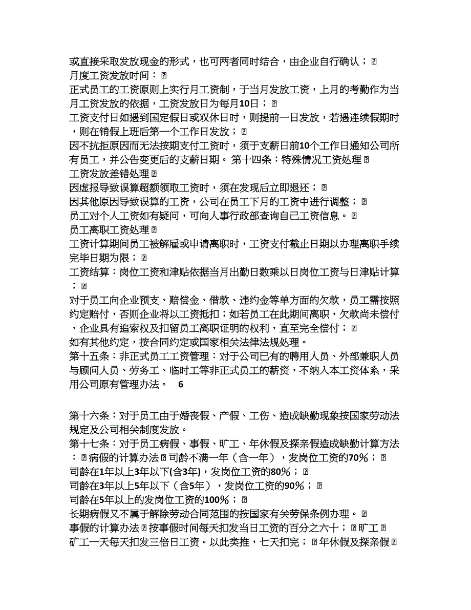 投资公司薪酬制度_第4页