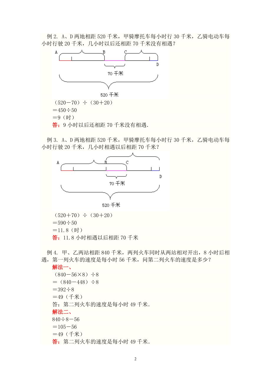 四年级数学应用题专题-相遇问题.doc_第2页