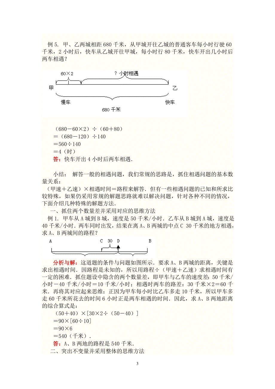 四年级数学应用题专题-相遇问题.doc_第3页