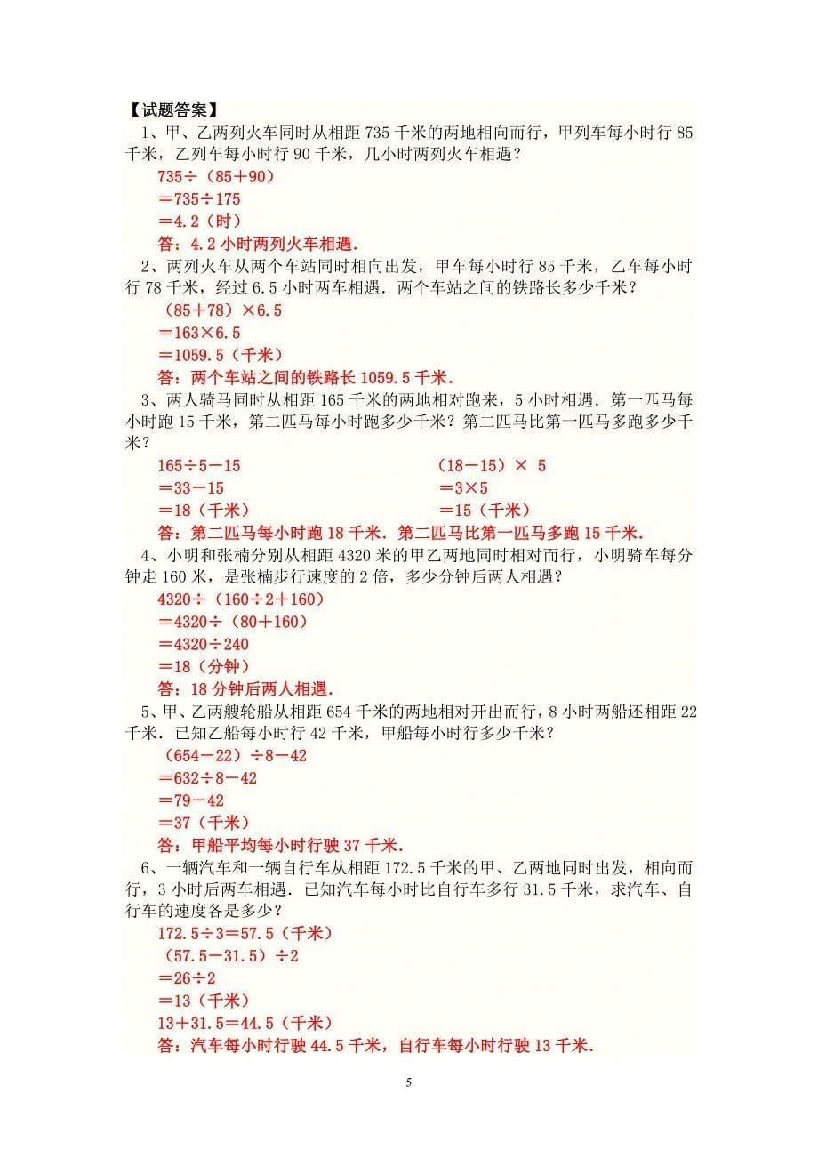 四年级数学应用题专题-相遇问题.doc_第5页