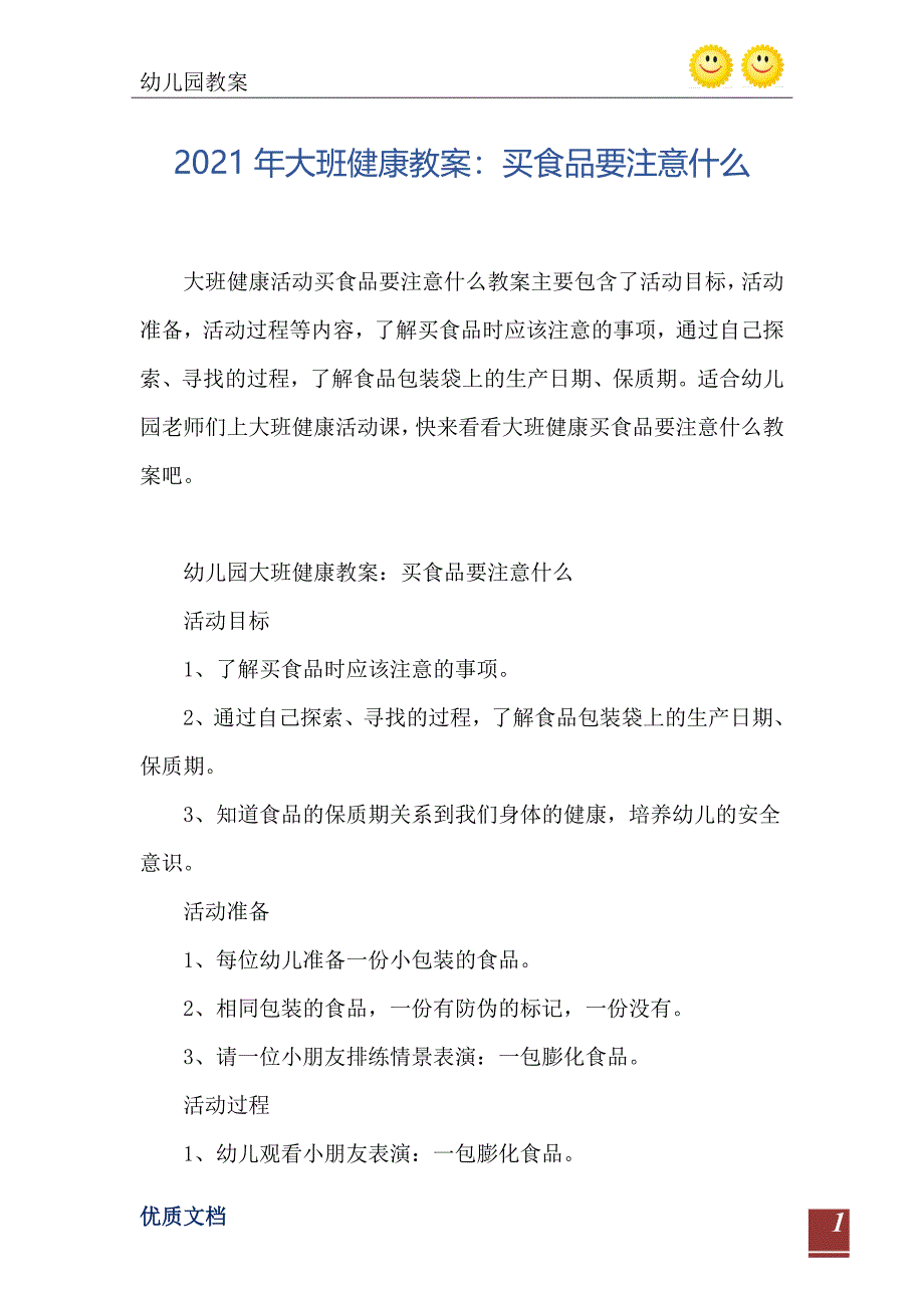 大班健康教案买食品要注意什么_第2页