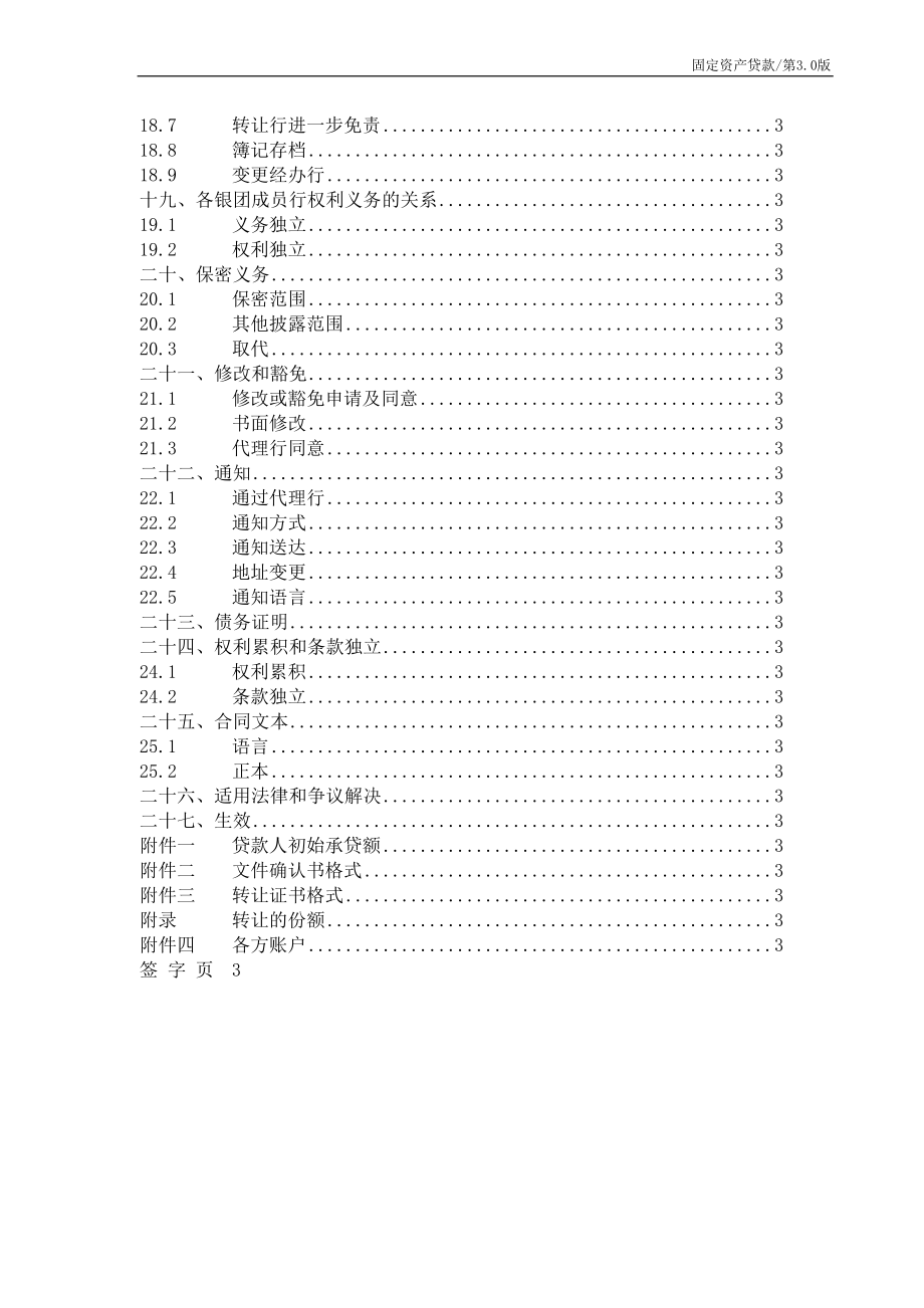 中国银行业协会银团贷款固定资产贷款合同示范文本第3.0版_第4页