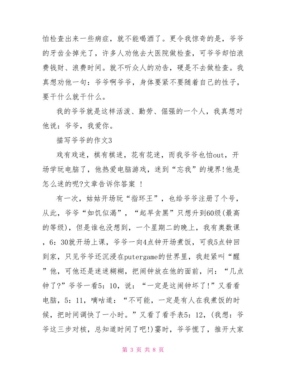 描写爷爷的四年级作文400字2022_第3页