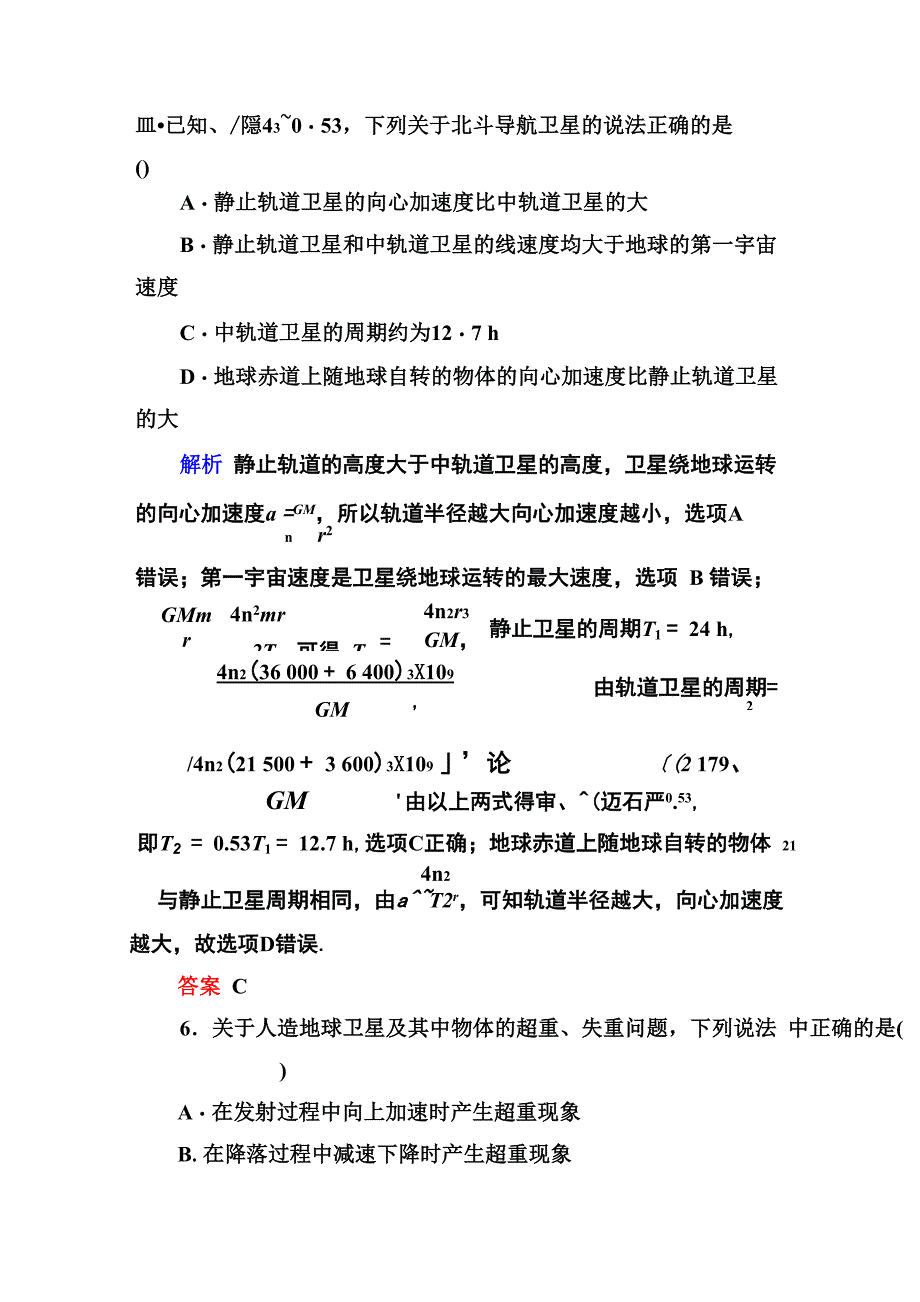 探究弹性势能的表达式_第4页