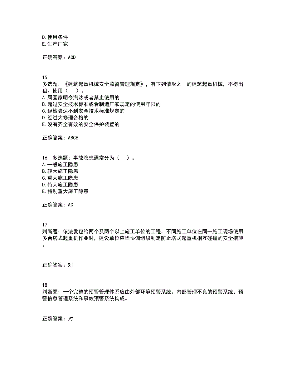 2022年山西省建筑施工企业三类人员项目负责人A类资格证书考核（全考点）试题附答案参考88_第4页