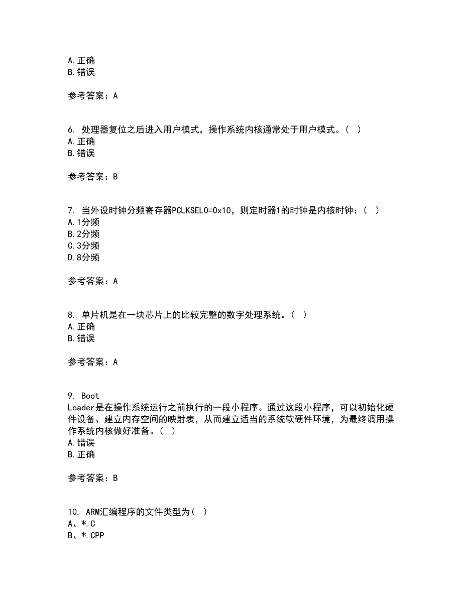 吉林大学21秋《嵌入式系统与结构》在线作业三满分答案43_第2页