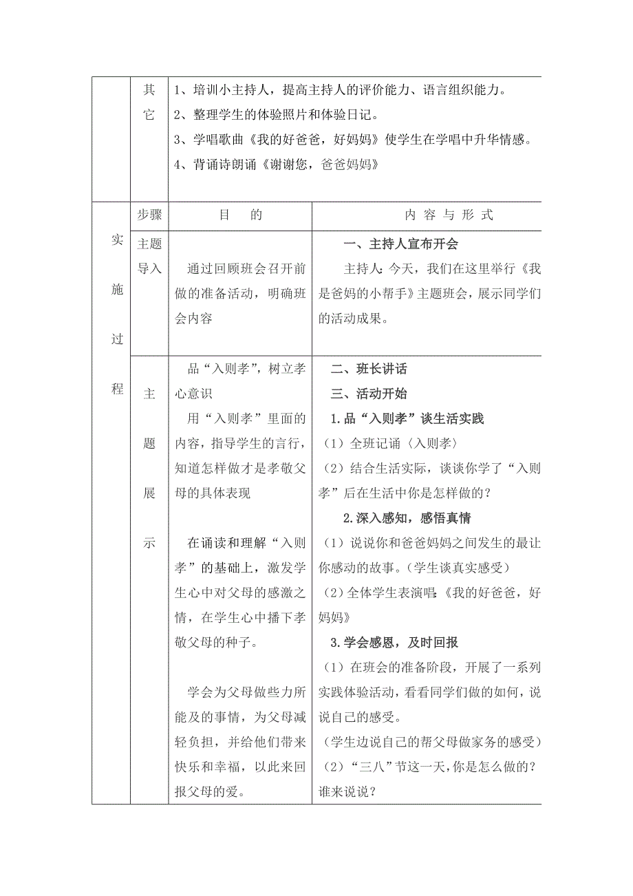 我是爸妈的小帮手.doc_第2页