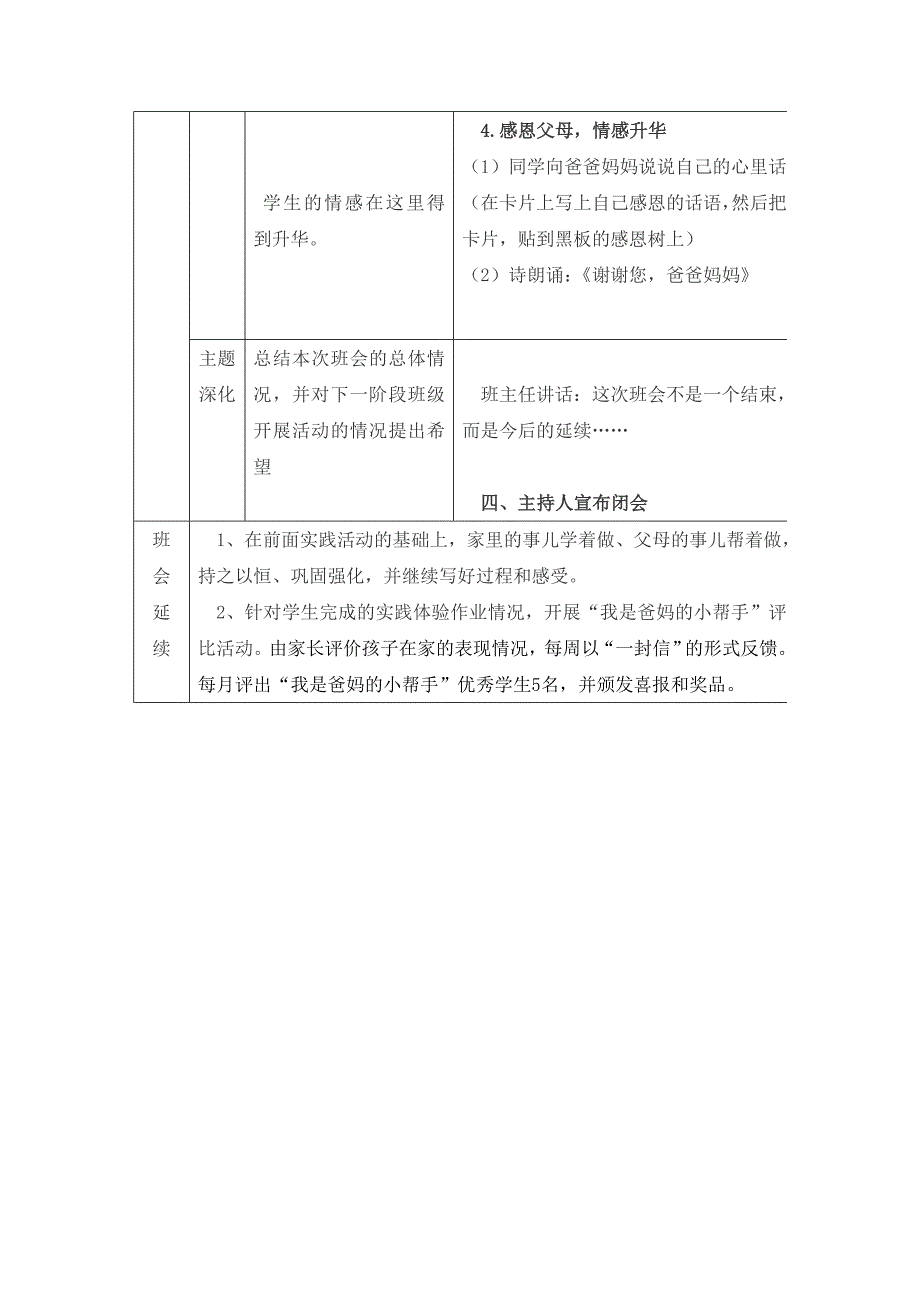 我是爸妈的小帮手.doc_第3页