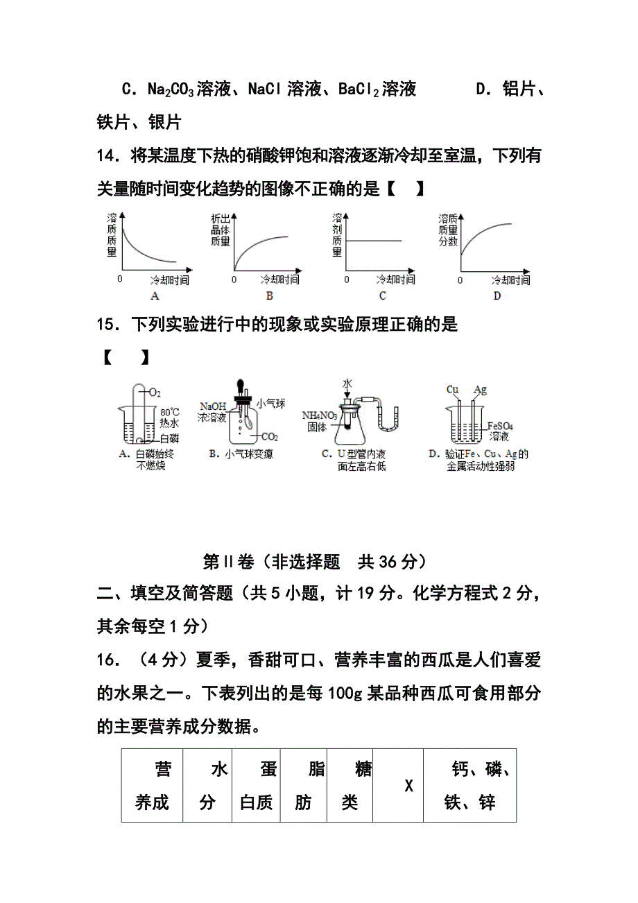 2134618434陕西省中考化学真题及答案_第3页