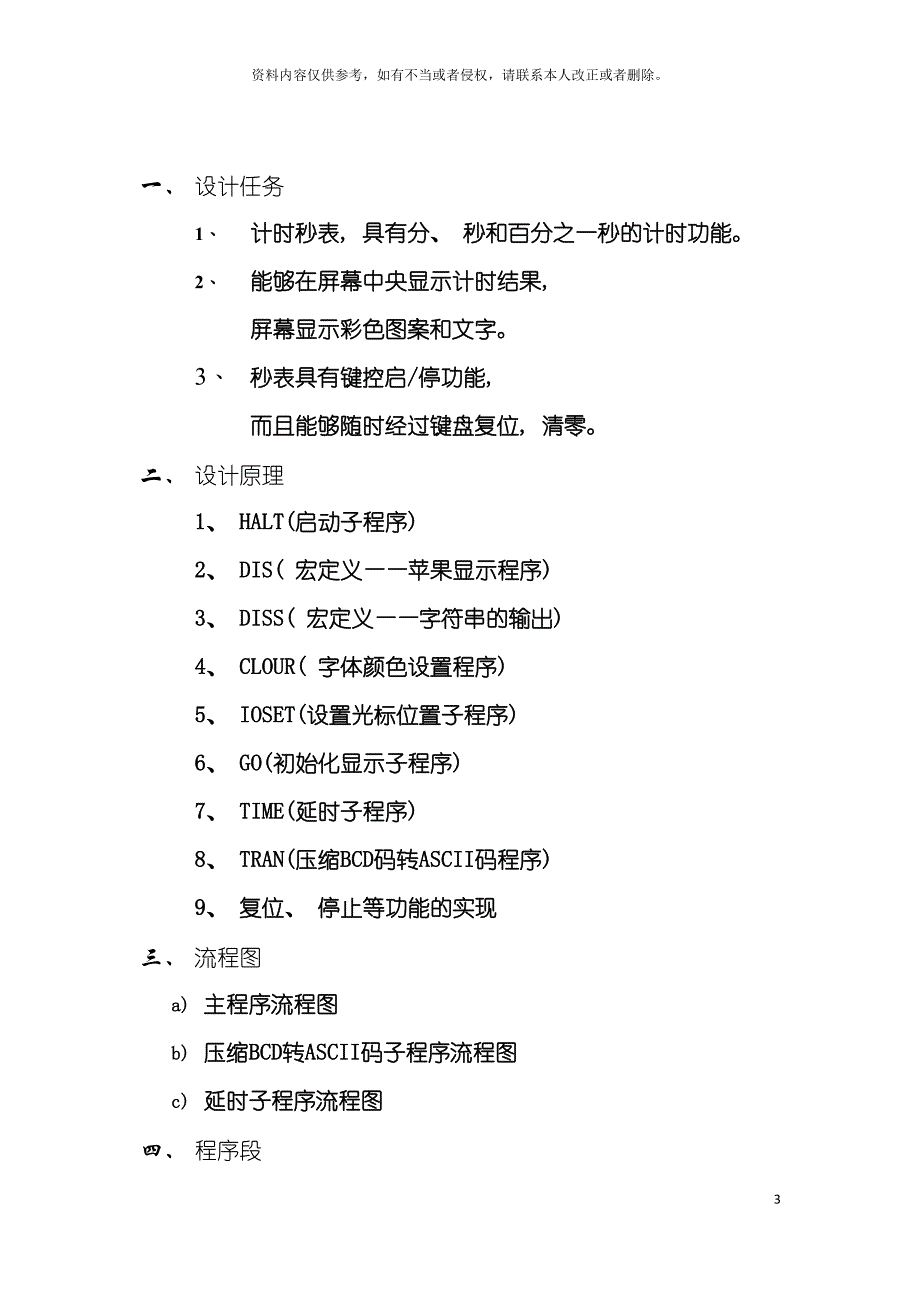 微机原理课程设计电子秒表的模板.doc_第3页