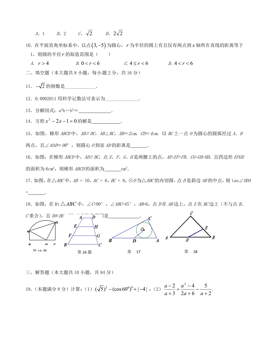 九年级数学适应性练习2A版无答案试题_第2页