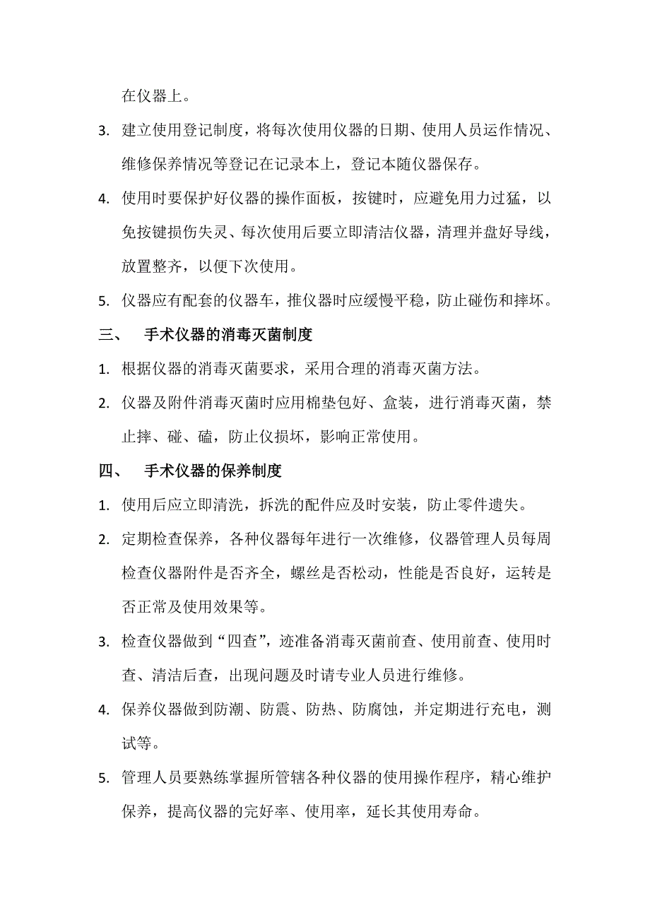 手术室常用仪器的管理制度.doc_第2页