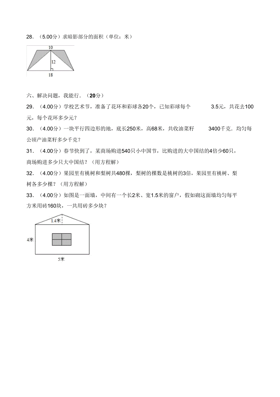 20182019学年福建省莆田市白塘五年级期末数学试卷.doc_第4页